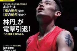 开云体育登录-日本羽毛球队轻取马来西亚羽毛球队，林丹送出助攻