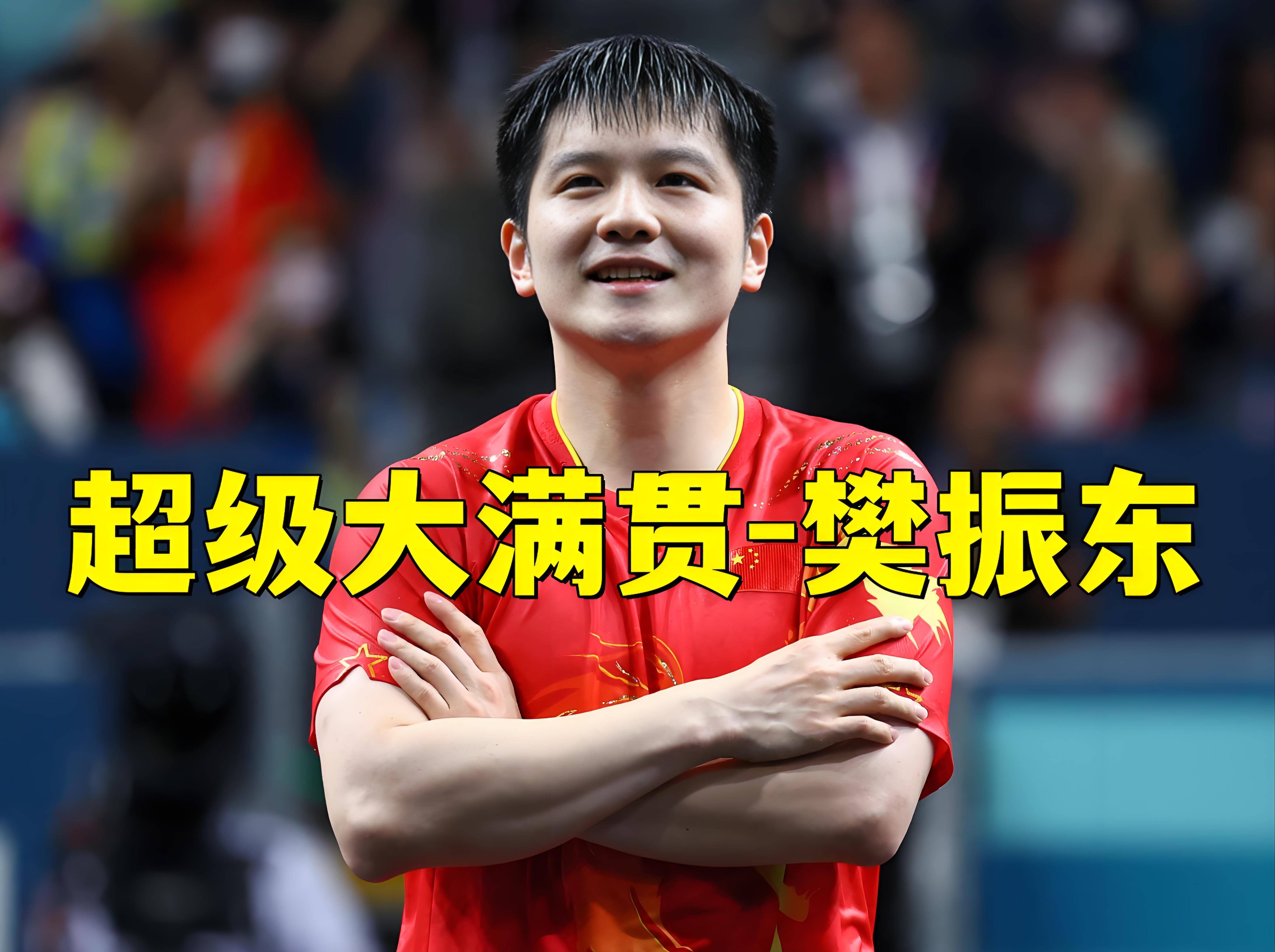 韩国乒乓球队轻取德国乒乓球队，樊振东惊艳世界的简单介绍